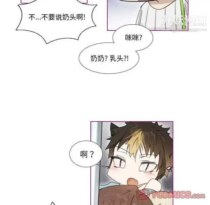 漫画《我的猫狗女友》第5话第15张图