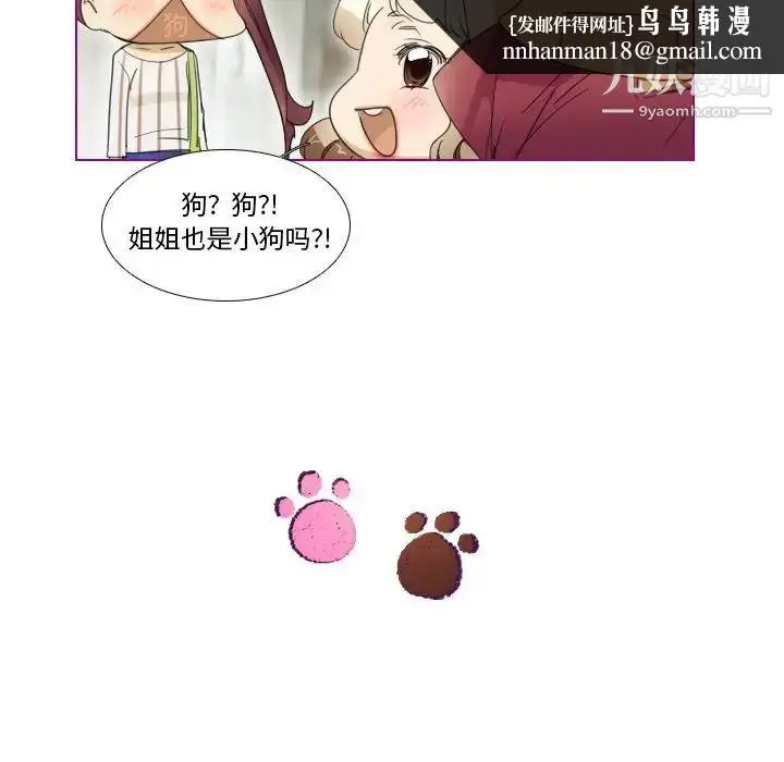 漫画《我的猫狗女友》第5话第20张图
