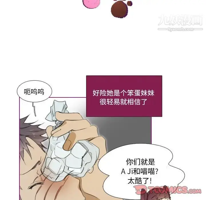 漫画《我的猫狗女友》第5话第29张图