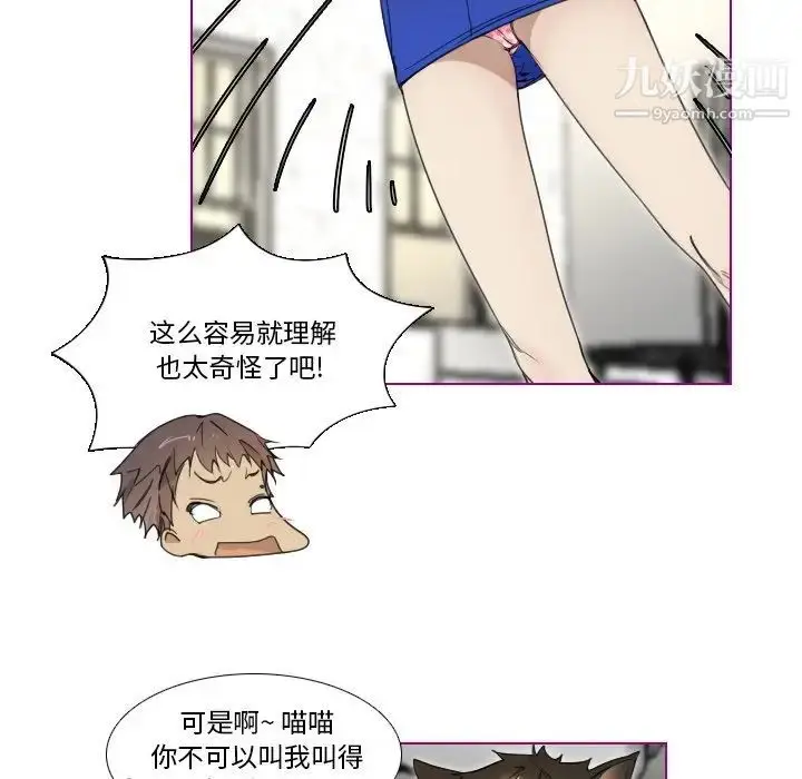 漫画《我的猫狗女友》第5话第31张图