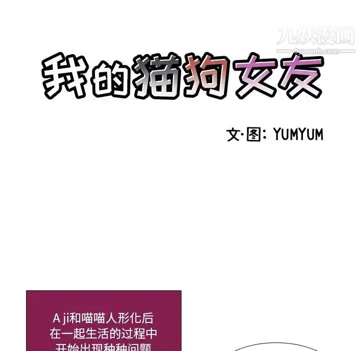 漫画《我的猫狗女友》第5话第5张图