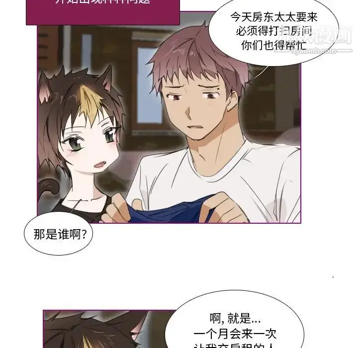 漫画《我的猫狗女友》第5话第6张图