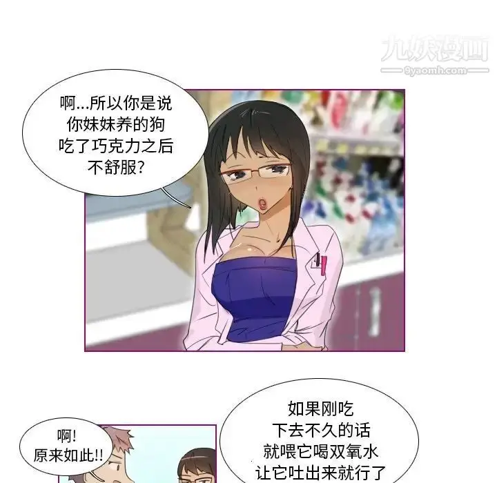 漫画《我的猫狗女友》第13话第15张图