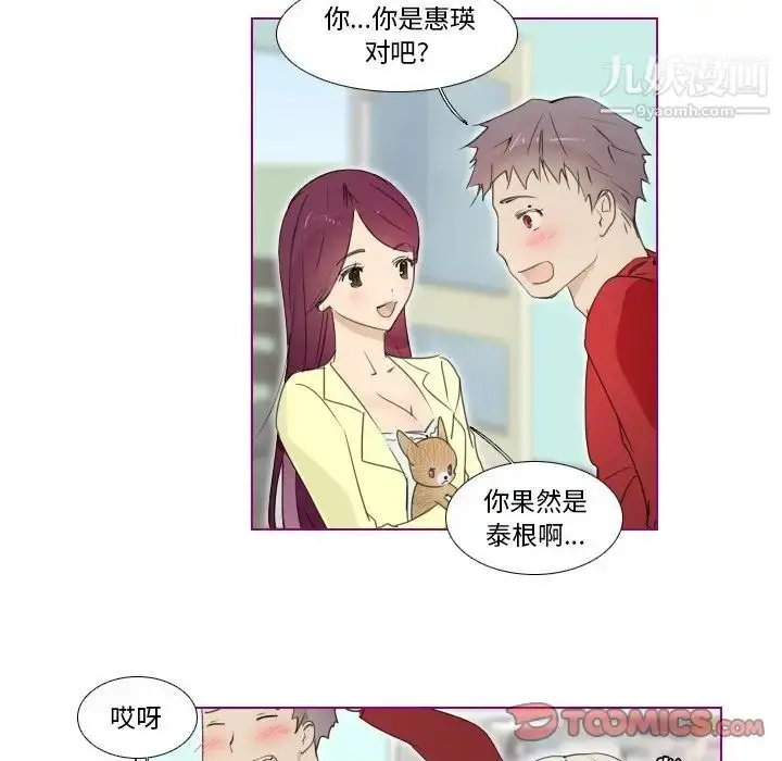 漫画《我的猫狗女友》第13话第25张图