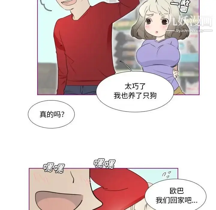漫画《我的猫狗女友》第13话第26张图