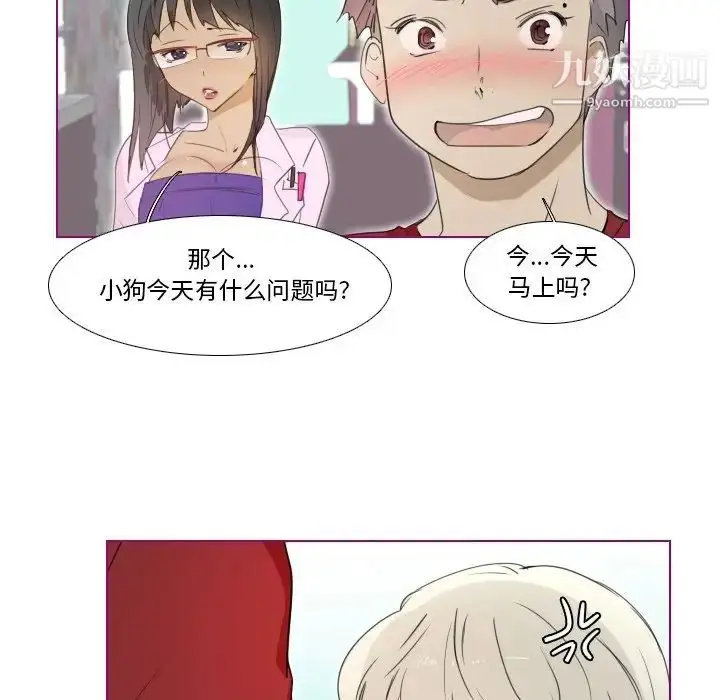 漫画《我的猫狗女友》第13话第29张图