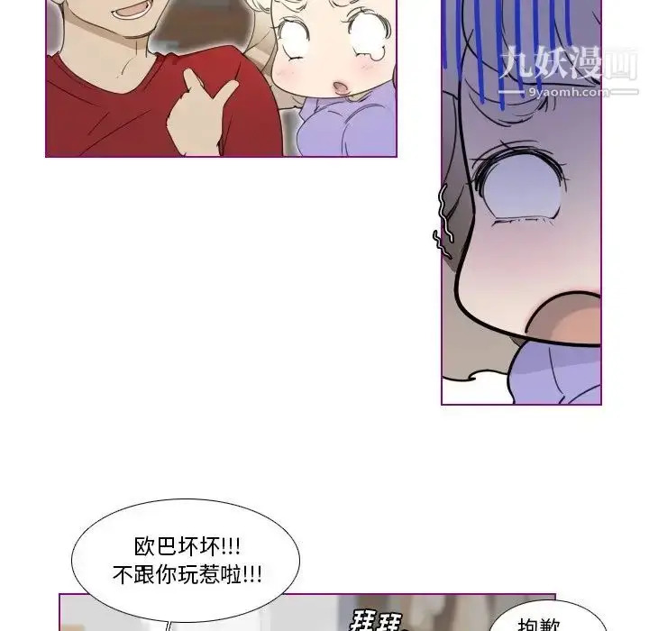 漫画《我的猫狗女友》第13话第33张图