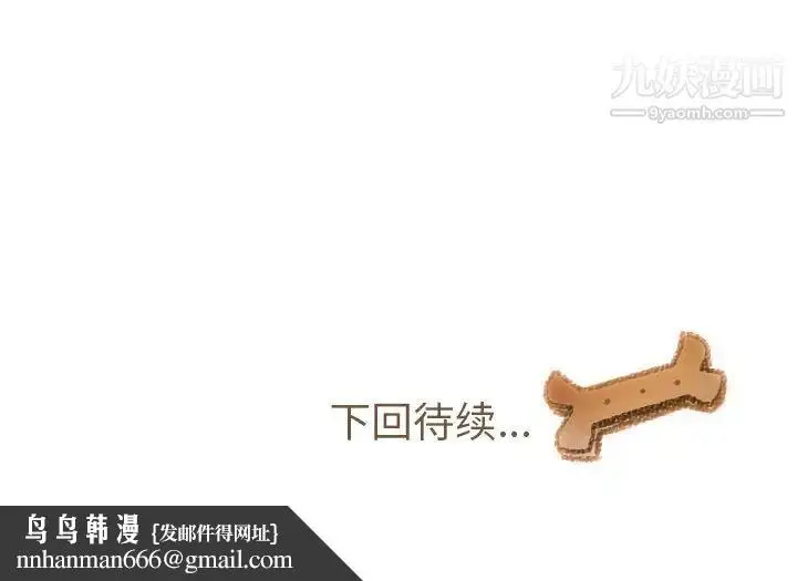 漫画《我的猫狗女友》第13话第38张图