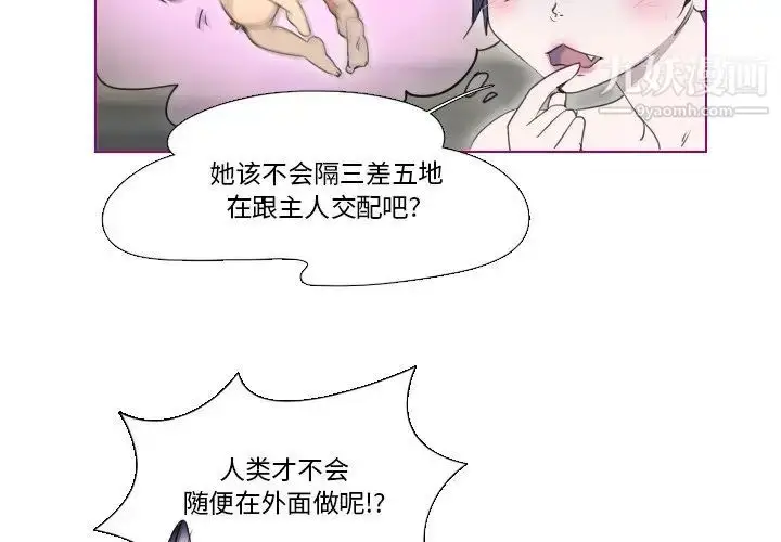 漫画《我的猫狗女友》第13话第4张图
