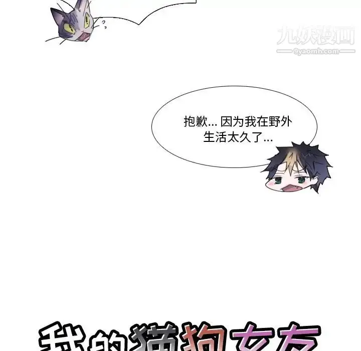 漫画《我的猫狗女友》第13话第5张图