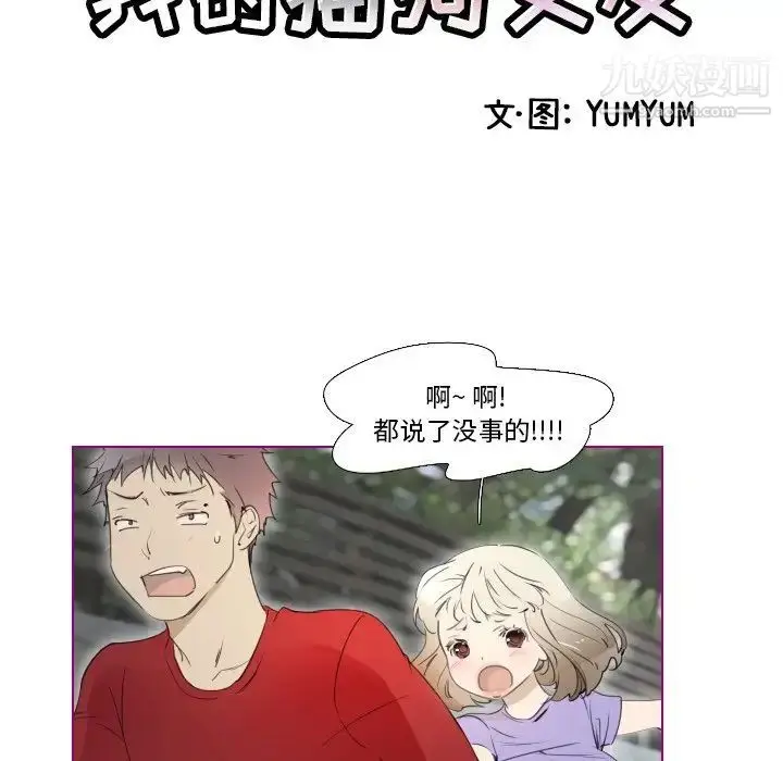 漫画《我的猫狗女友》第13话第6张图