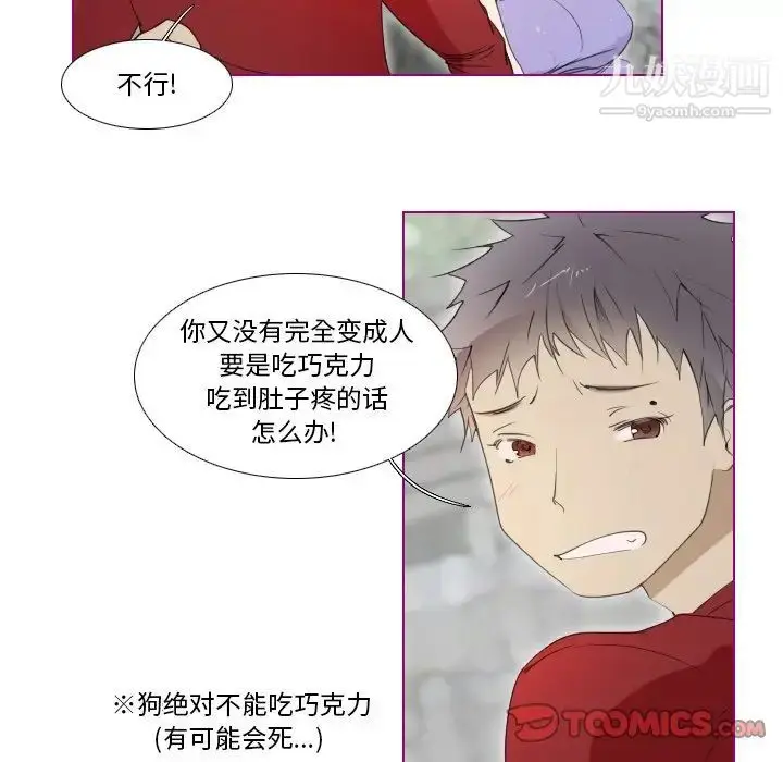 漫画《我的猫狗女友》第13话第7张图