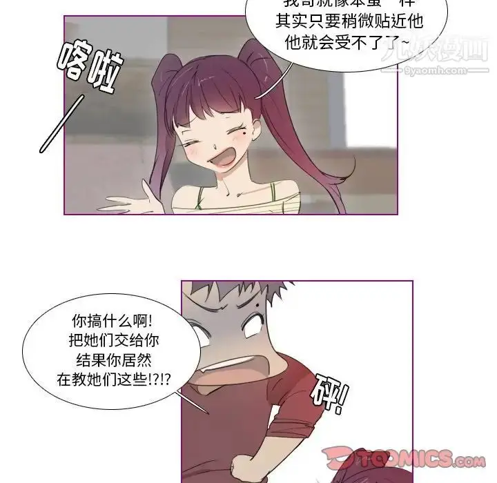 漫画《我的猫狗女友》第12话第25张图