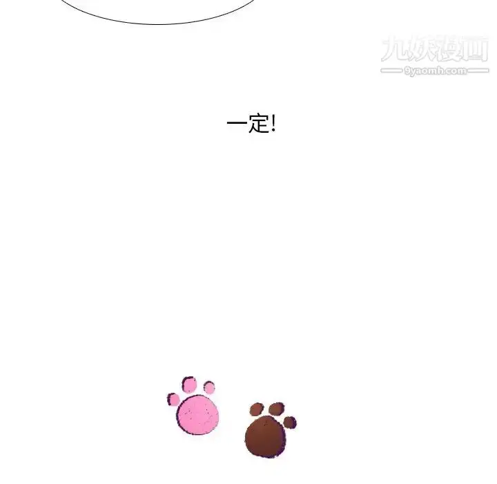 漫画《我的猫狗女友》第12话第28张图