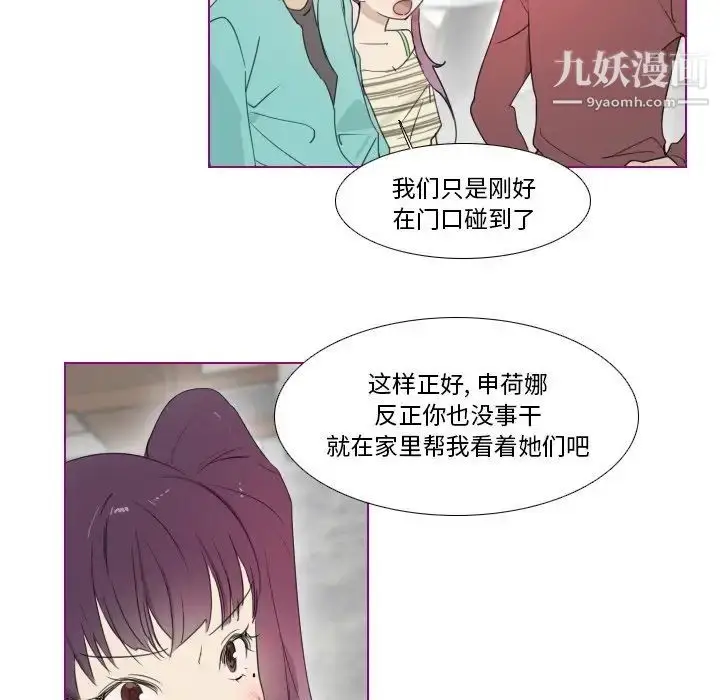 漫画《我的猫狗女友》第12话第8张图