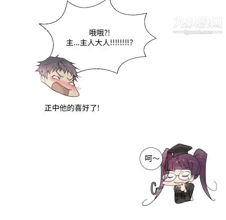 漫画《我的猫狗女友》第16话第9张图