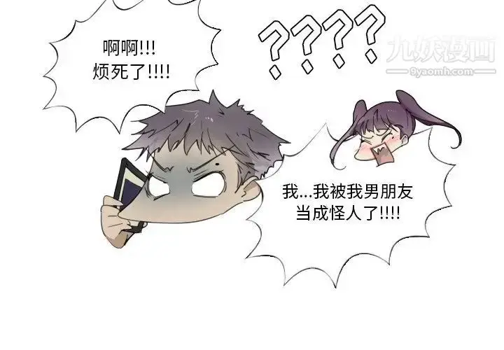 漫画《我的猫狗女友》第15话第2张图
