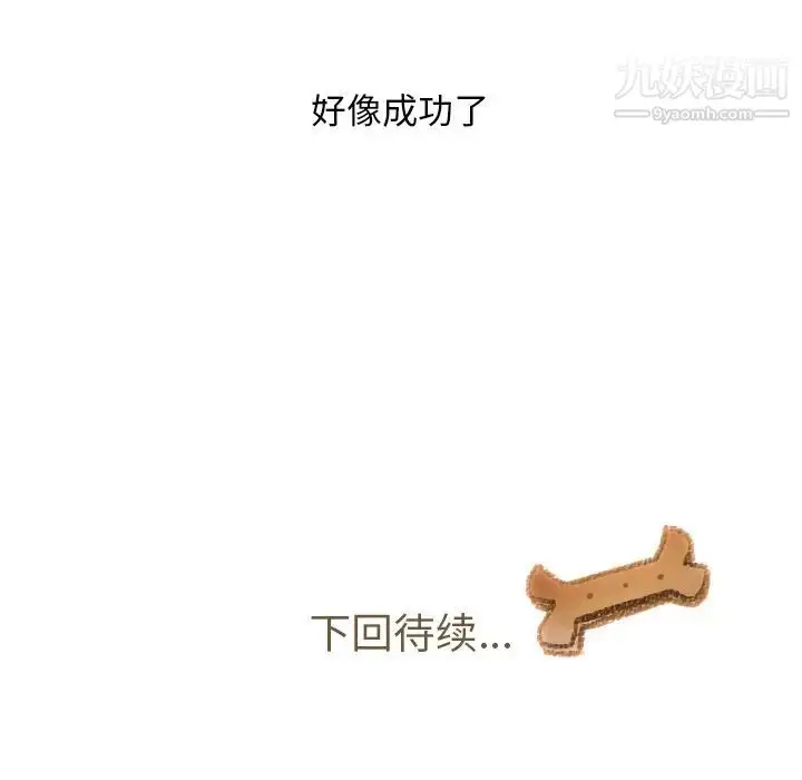 漫画《我的猫狗女友》第15话第34张图