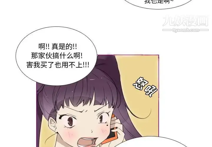 漫画《我的猫狗女友》第15话第4张图