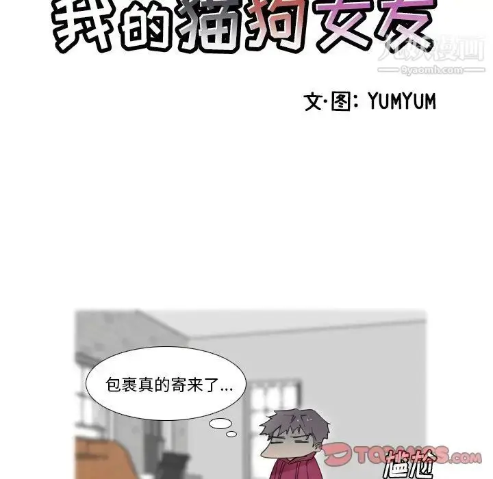 漫画《我的猫狗女友》第15话第7张图