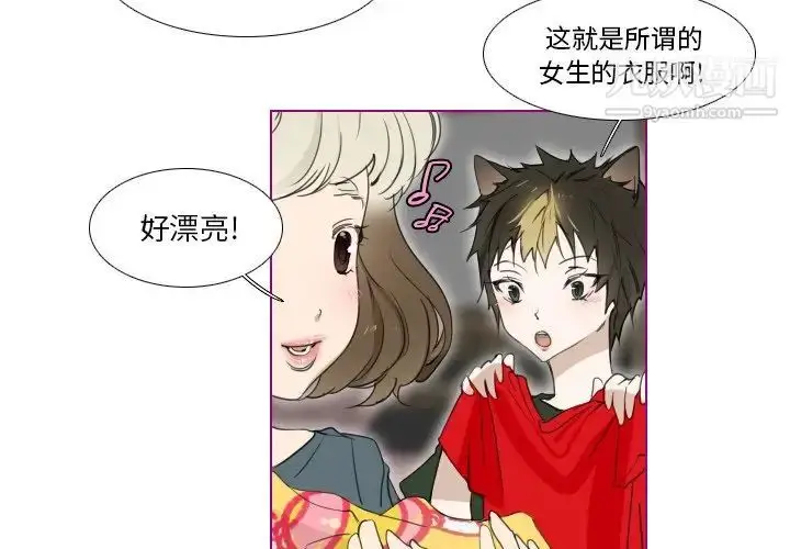漫画《我的猫狗女友》第6话第2张图