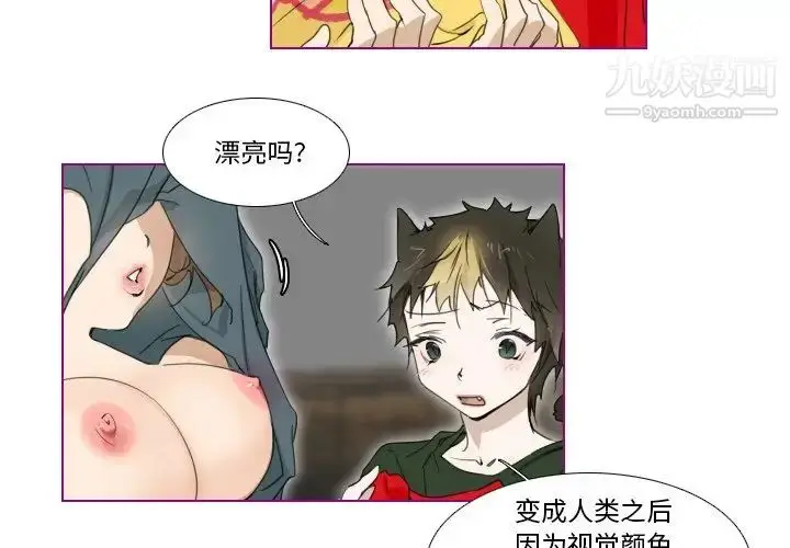 漫画《我的猫狗女友》第6话第3张图