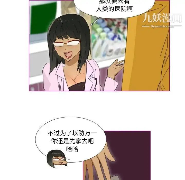 漫画《我的猫狗女友》第6话第32张图