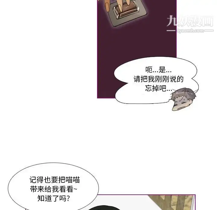 漫画《我的猫狗女友》第6话第33张图