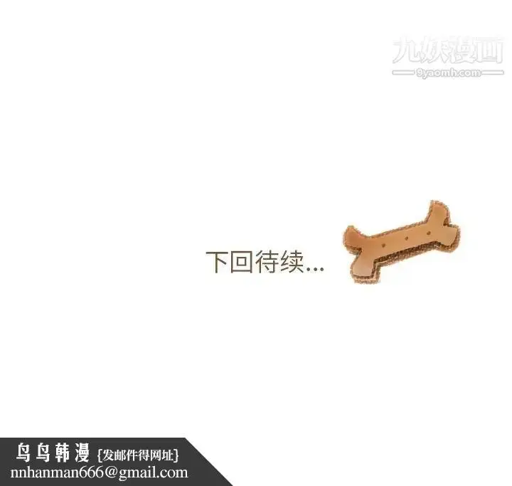 漫画《我的猫狗女友》第6话第36张图