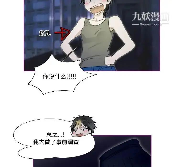 漫画《我的猫狗女友》第14话第23张图