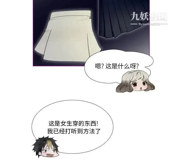 漫画《我的猫狗女友》第14话第24张图