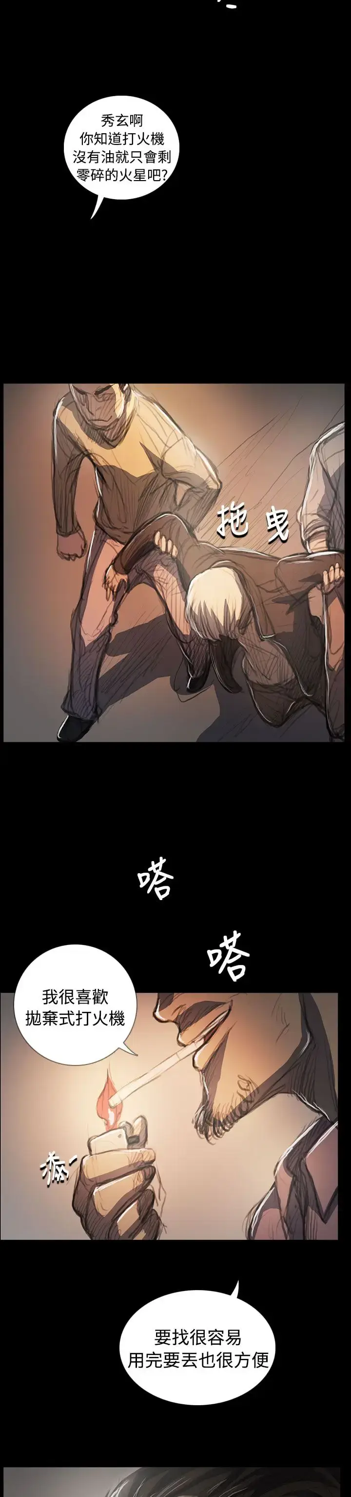 漫画《姐姐》第64话第11张图