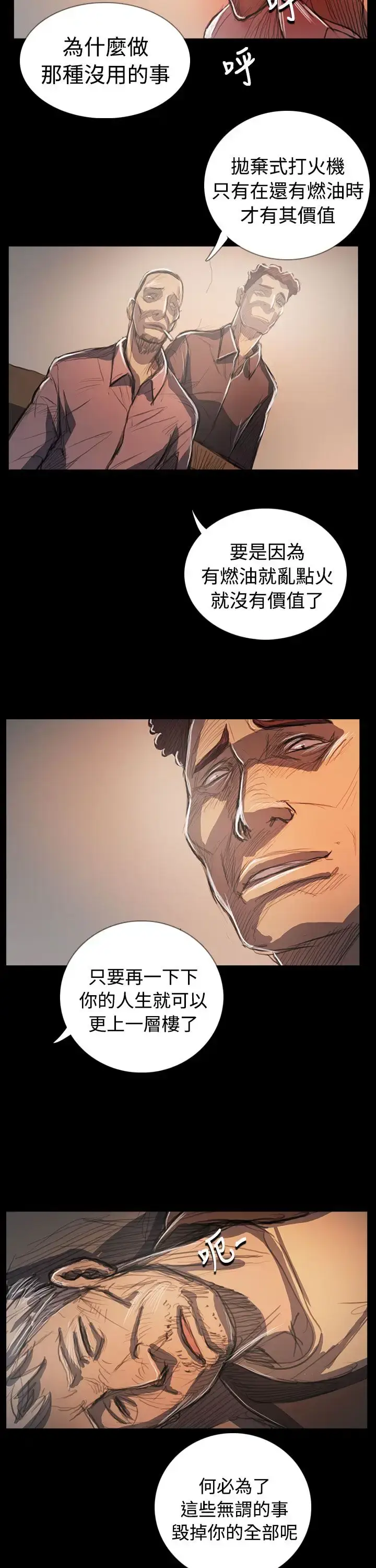 漫画《姐姐》第64话第14张图