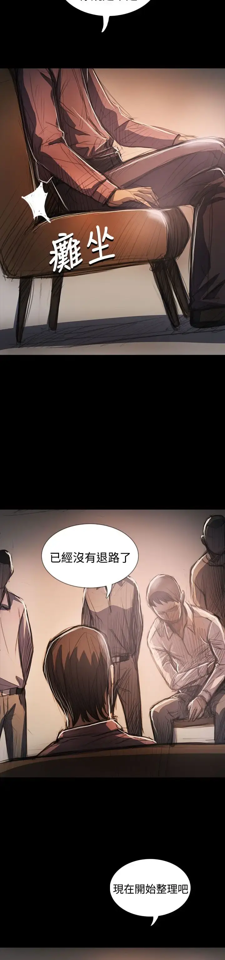 漫画《姐姐》第64话第29张图