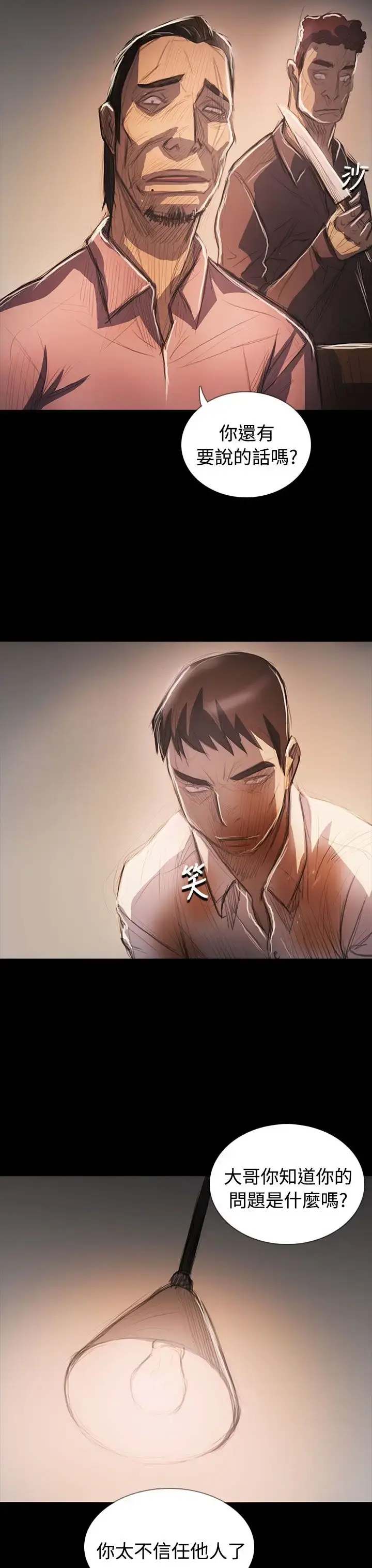 漫画《姐姐》第64话第30张图