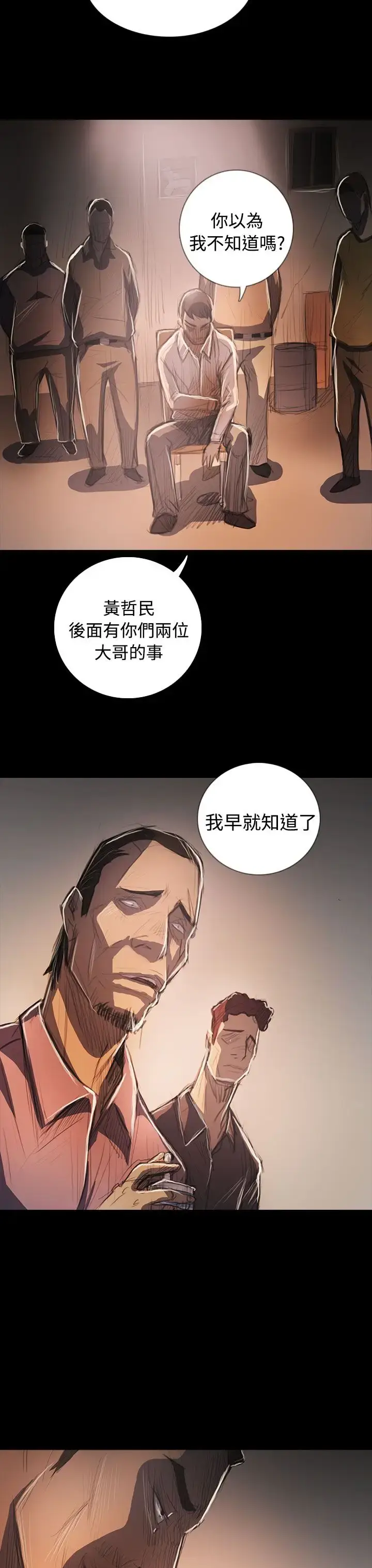 漫画《姐姐》第64话第31张图