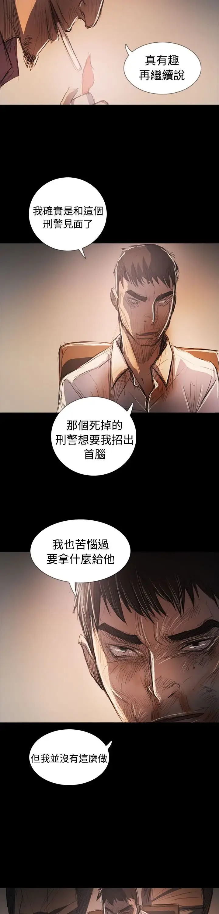 漫画《姐姐》第64话第32张图