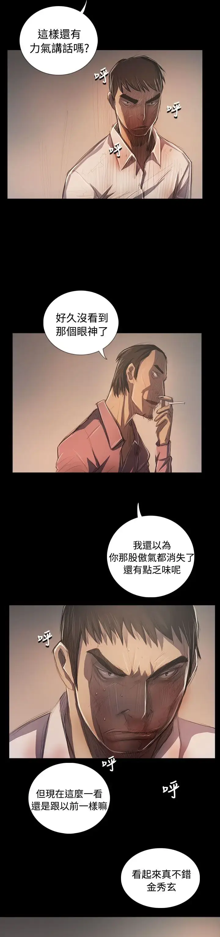 漫画《姐姐》第64话第5张图