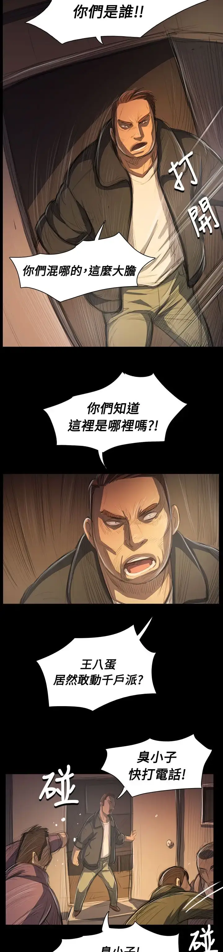 漫画《姐姐》第51话第10张图