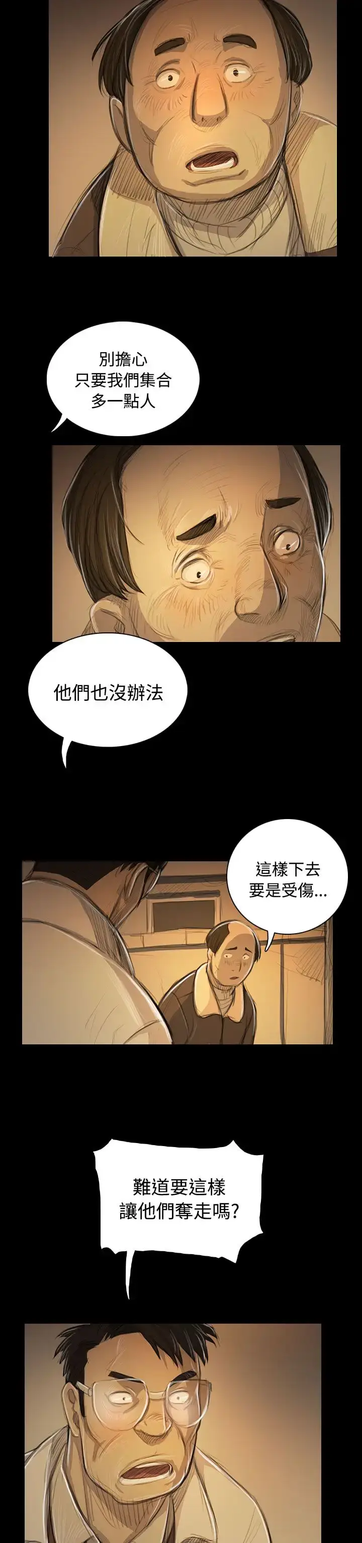 漫画《姐姐》第51话第28张图