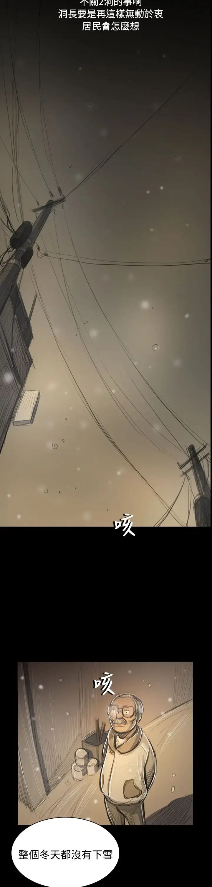 漫画《姐姐》第51话第31张图