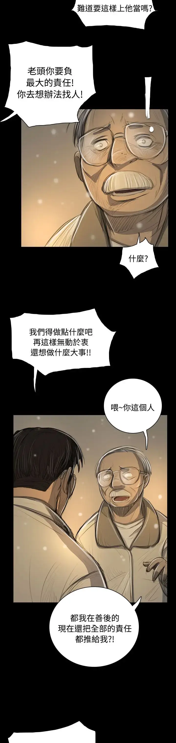 漫画《姐姐》第51话第36张图