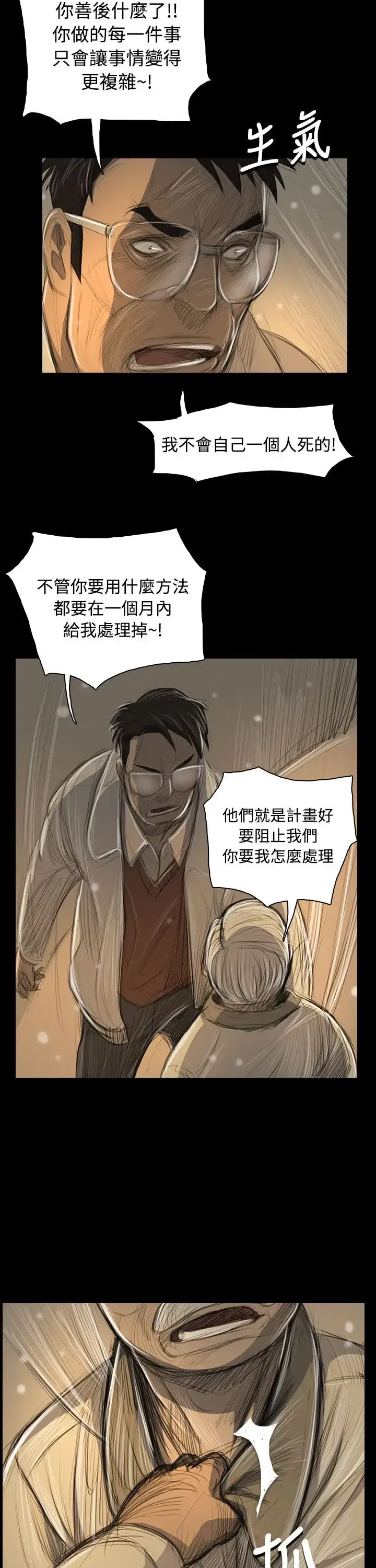漫画《姐姐》第51话第37张图