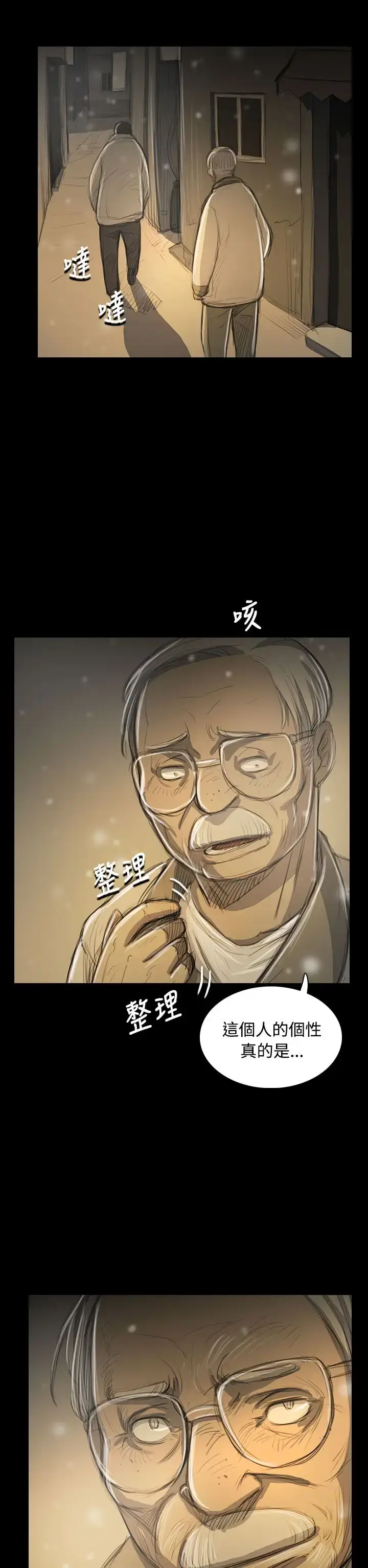 漫画《姐姐》第51话第40张图