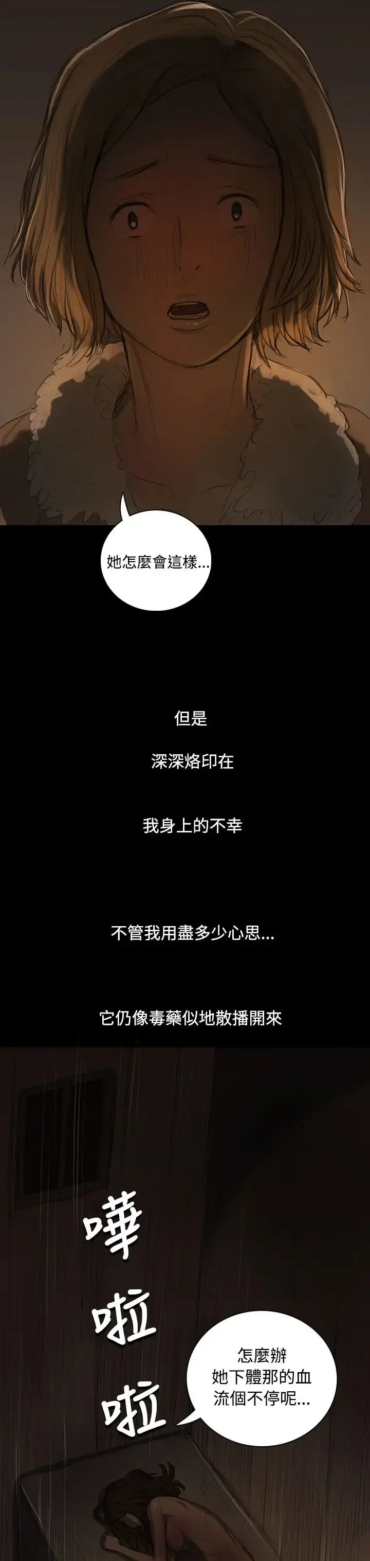 漫画《姐姐》第25话第20张图