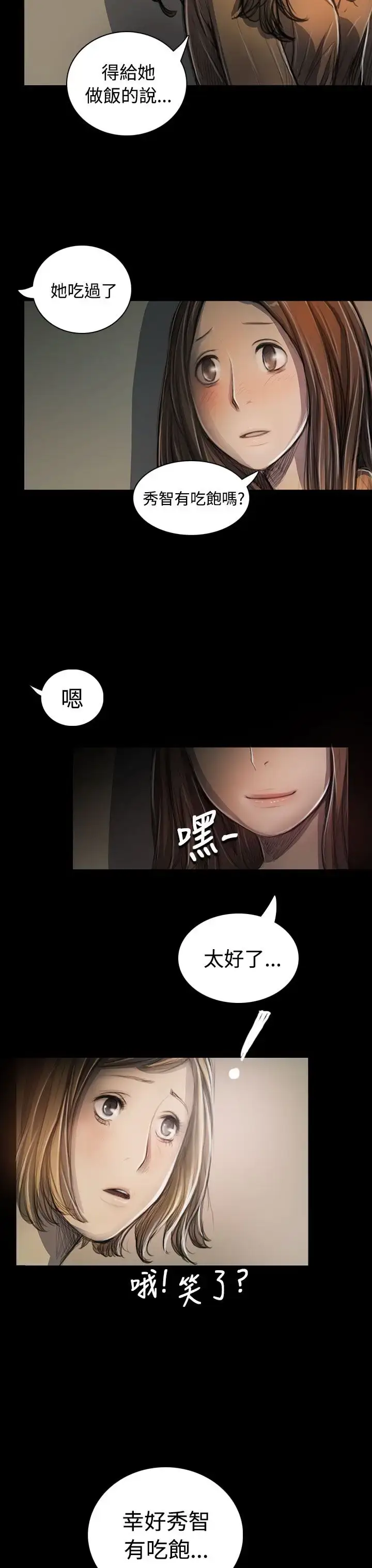 漫画《姐姐》第25话第36张图