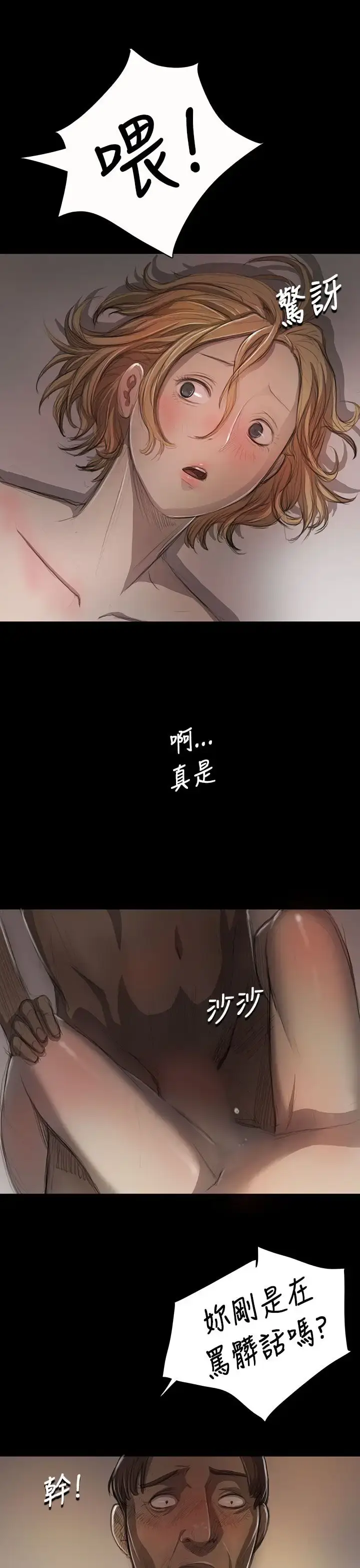 漫画《姐姐》第10话第13张图