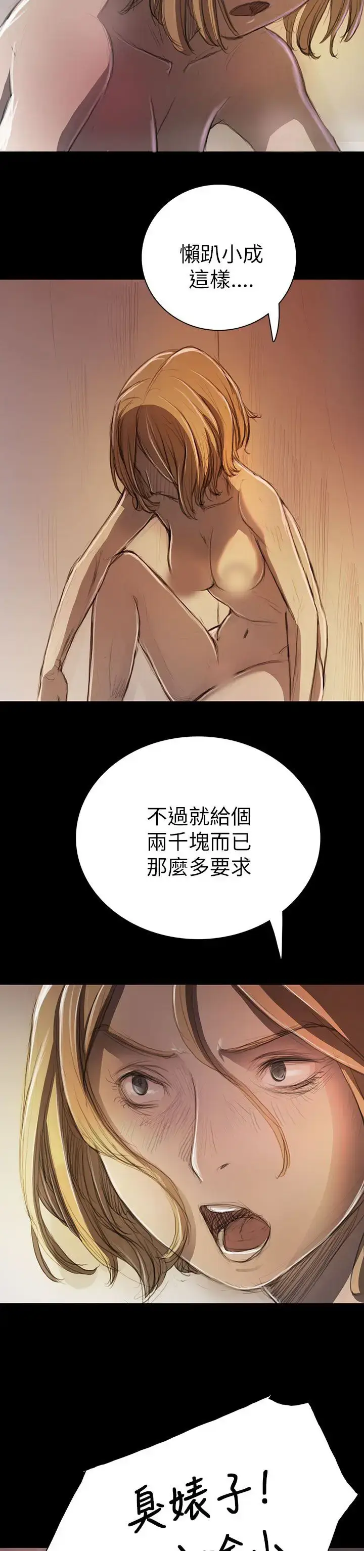 漫画《姐姐》第10话第18张图