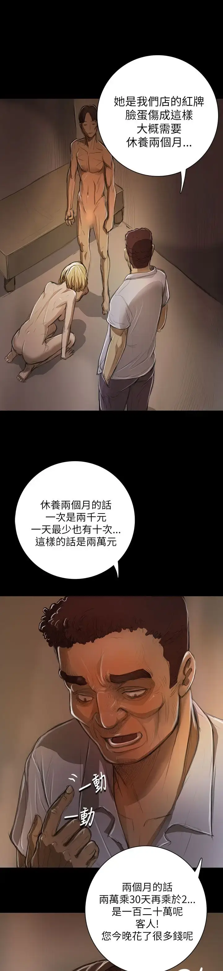 漫画《姐姐》第10话第25张图