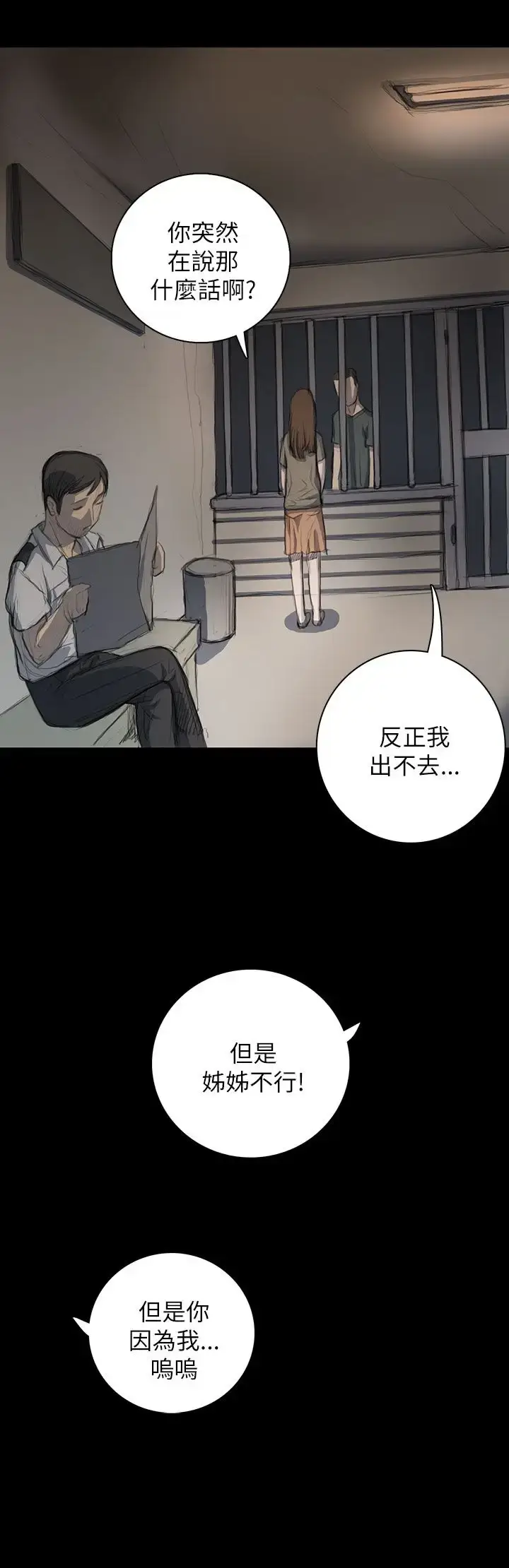漫画《姐姐》第10话第32张图